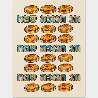 Happy Hanukkah, Sufganiyot - Hebrew Posters and Art